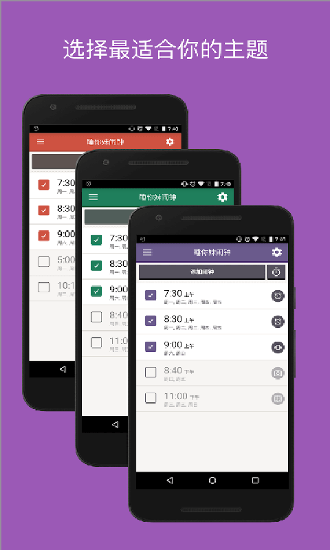 睡你妹鬧鐘截圖預(yù)覽