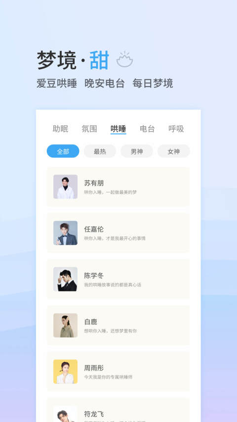 小睡眠v4.2.1截图4