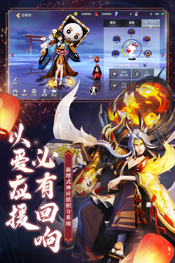 決戰(zhàn)！平安京截圖預覽