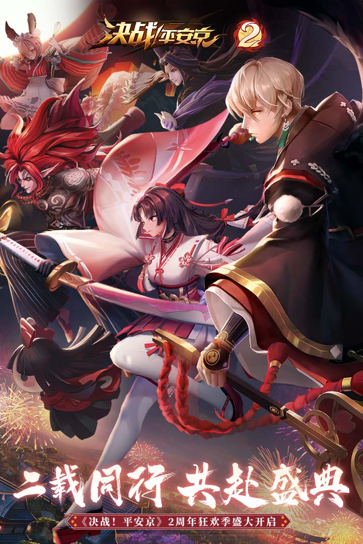 決戰(zhàn)！平安京截圖預覽