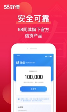 58好借截圖