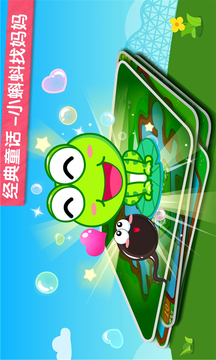小蝌蚪歷險(xiǎn)記截圖