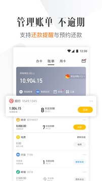 51信用卡管家截圖