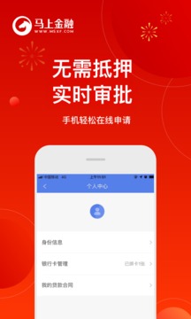 馬上金融截圖