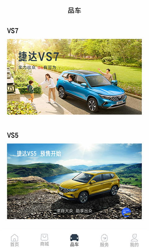 JETTA捷達(dá)截圖預(yù)覽