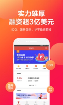 挖財(cái)寶截圖