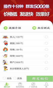 短信群發(fā)平臺截圖