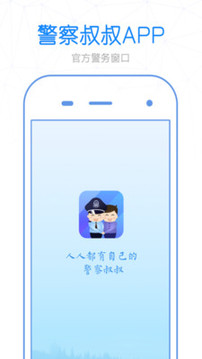 警察叔叔截圖
