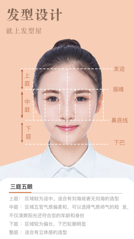 發(fā)型屋截圖預覽