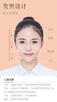 發(fā)型屋截圖