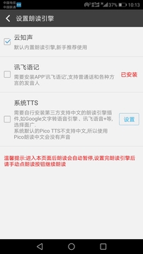 文字朗讀神器截圖