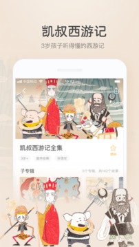 凱叔講故事截圖