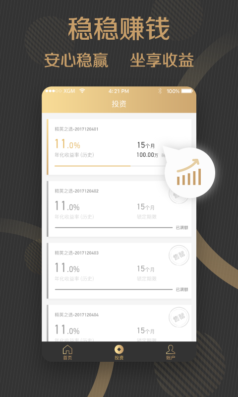 玺格玛理财截图2