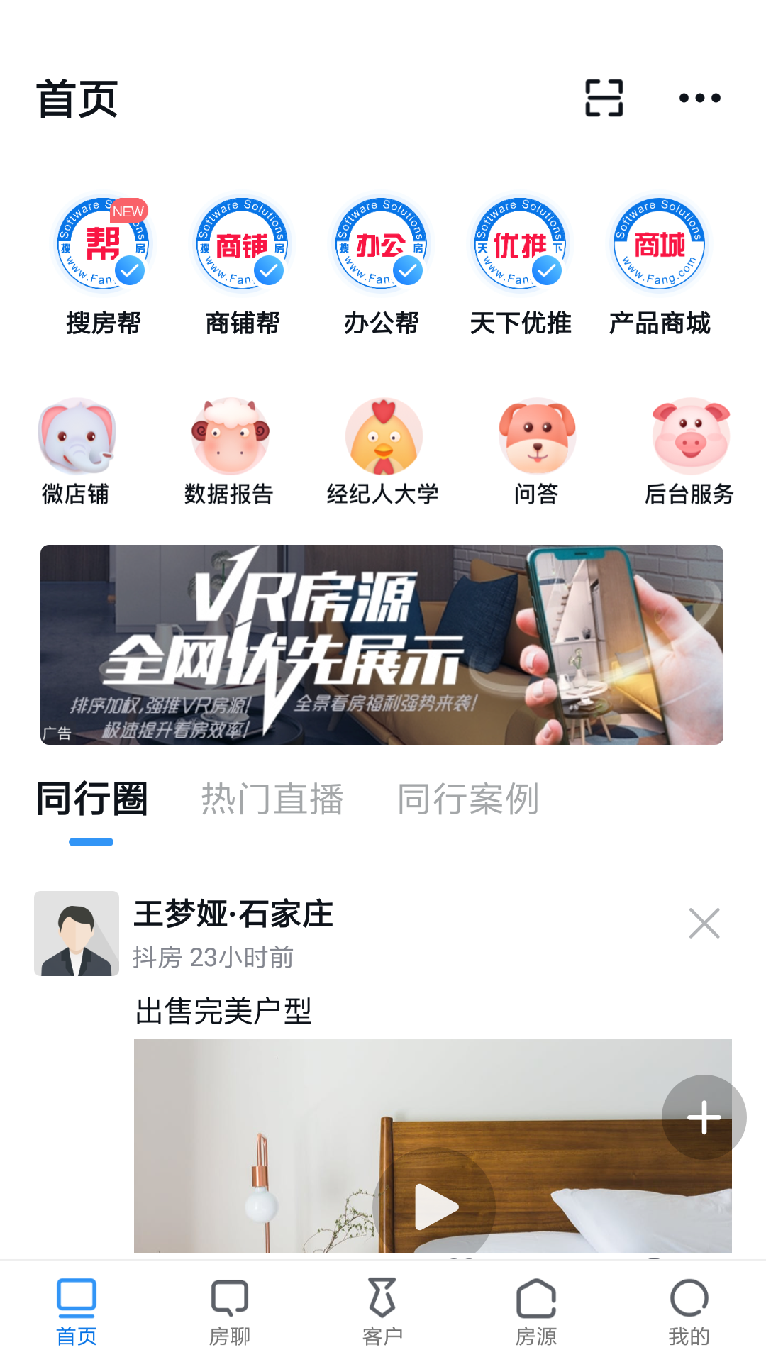 经纪云v9.1.2截图1