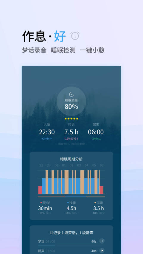小睡眠v4.2.1截图5
