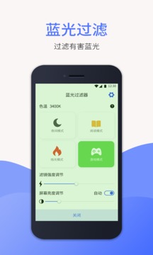 护眼精灵应用截图3