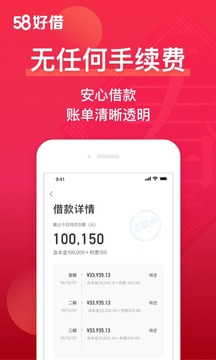 58好借截圖