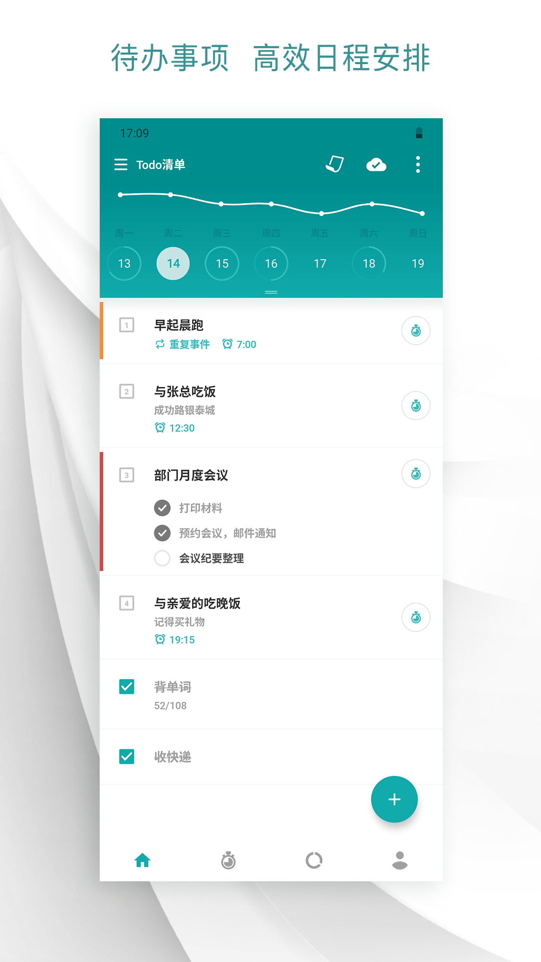 Todo清单v2.5.1截图1