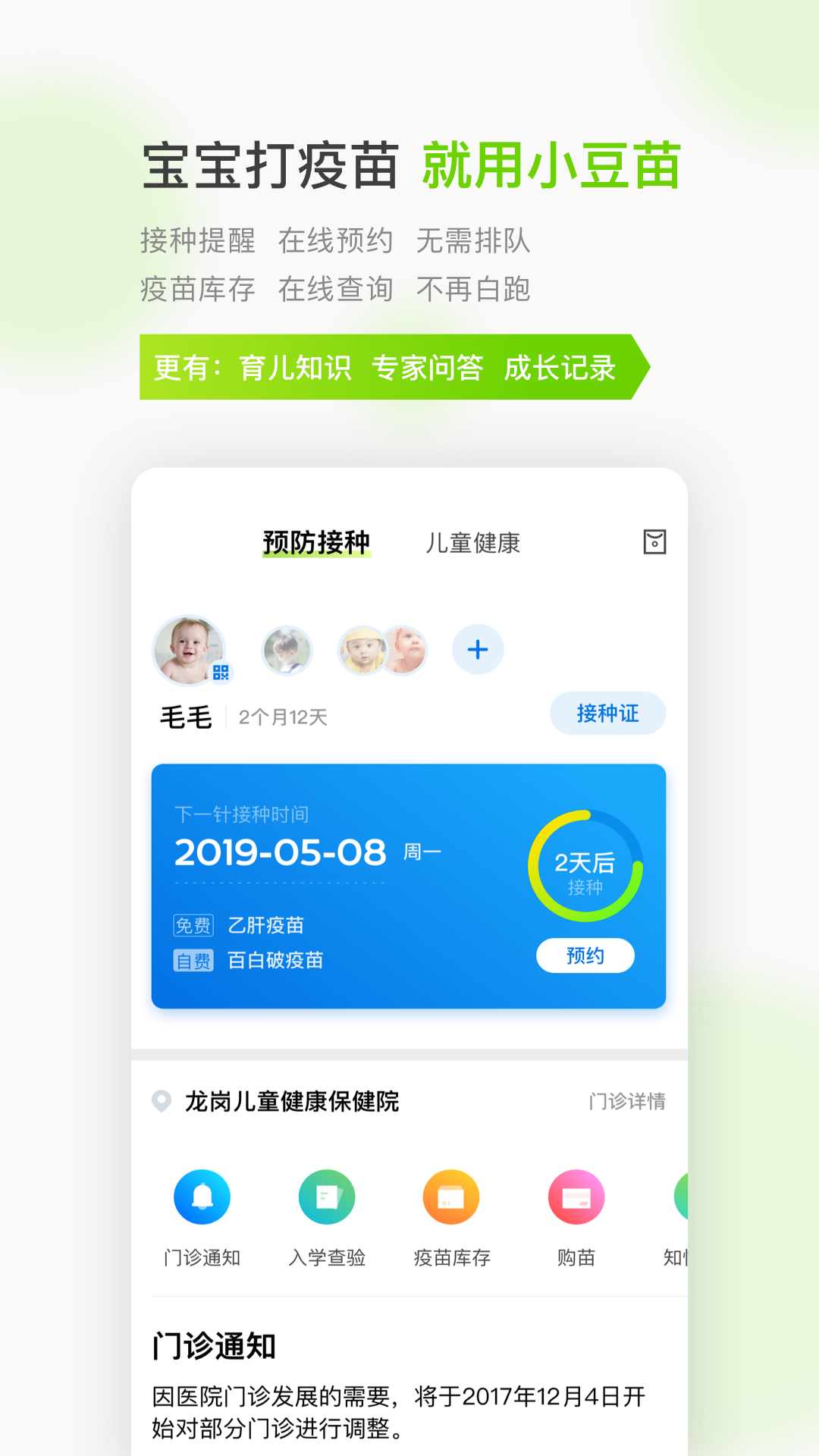 小豆苗v5.7.1截图1