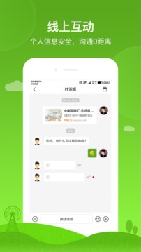 吉家应用截图3