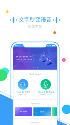 TextToMp3外语配音师v2.0.14截图1