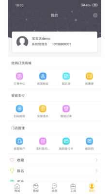 零售共場截圖預覽