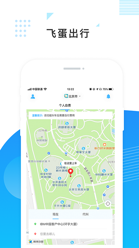 飞蛋出行截图1