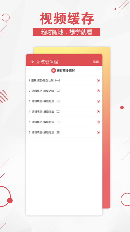 公考通v1.5.1截图4