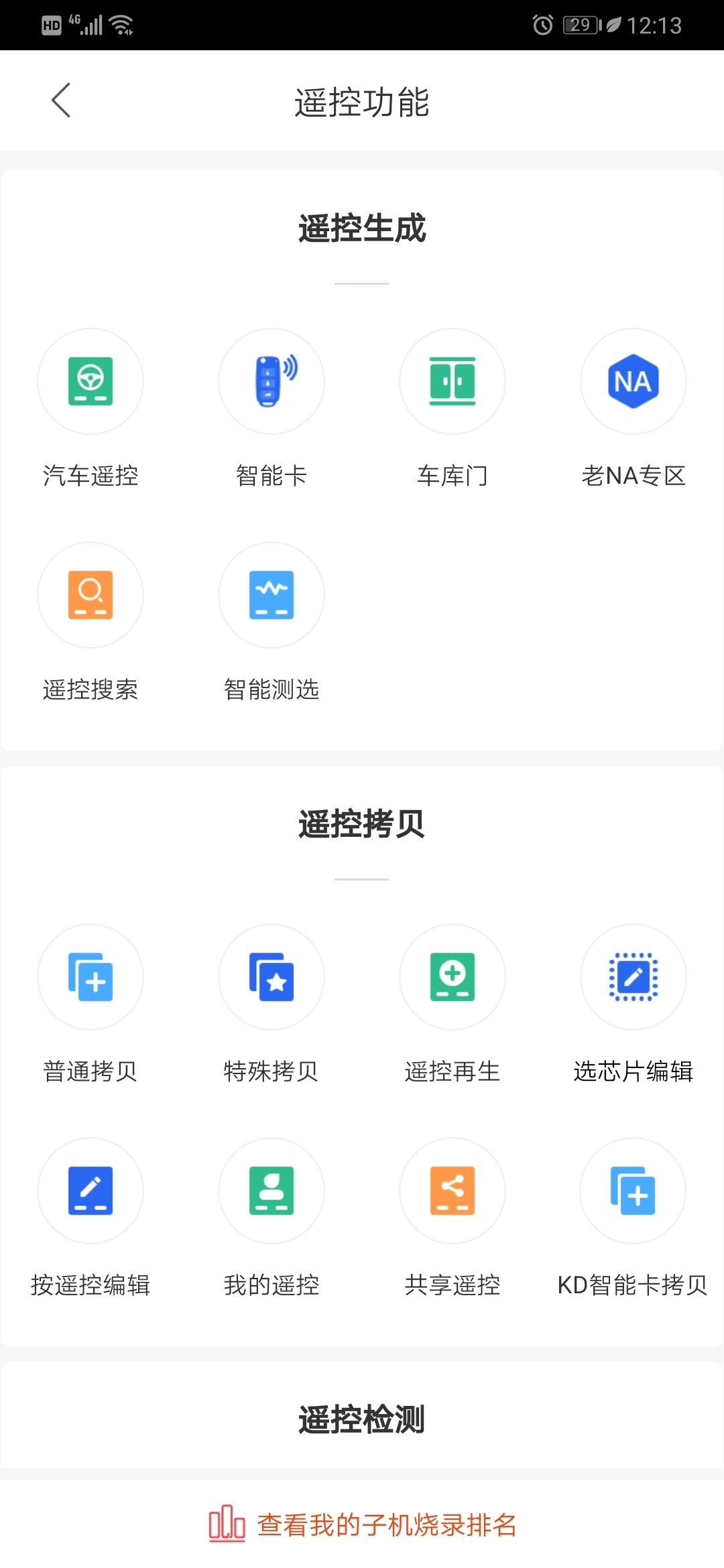 掌上KDv7.1.2截图3