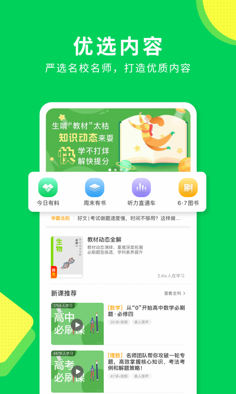 包学习v3.8.4截图1