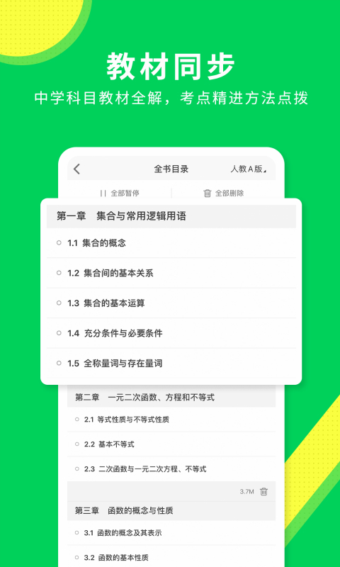 包学习v3.8.4截图2