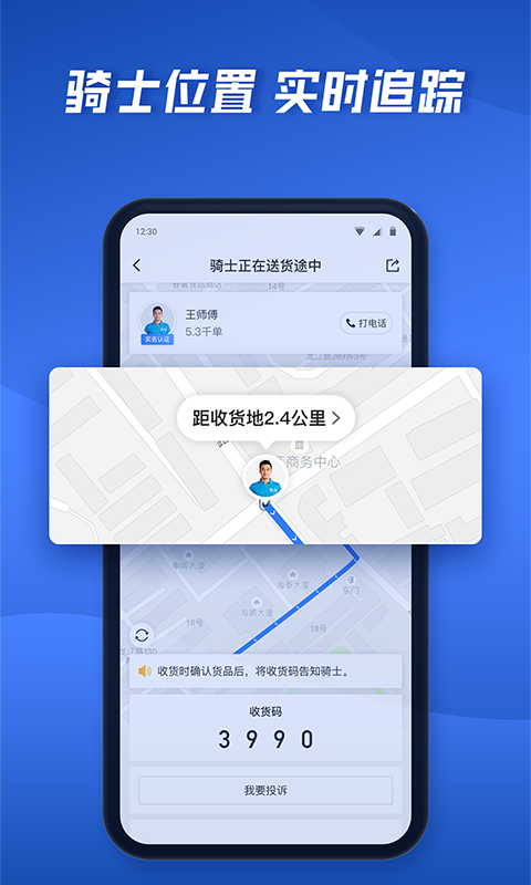 达达快送v7.17.1截图5