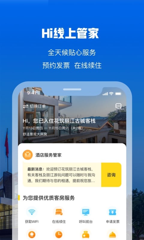 花筑旅行v3.0.2截图4