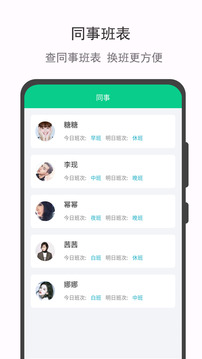 輪班日歷截圖