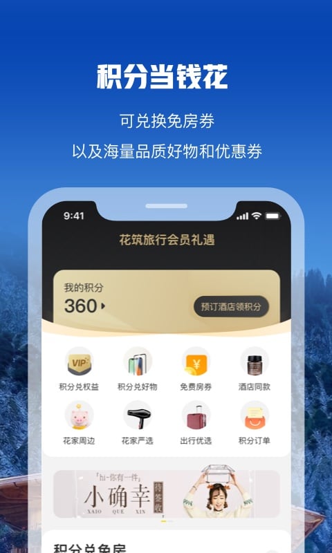 花筑旅行v3.0.2截图3