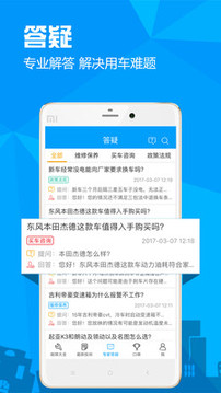 汽車故障大全截圖