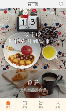 愛下廚截圖