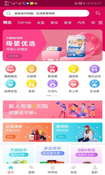 省錢聯(lián)盟截圖