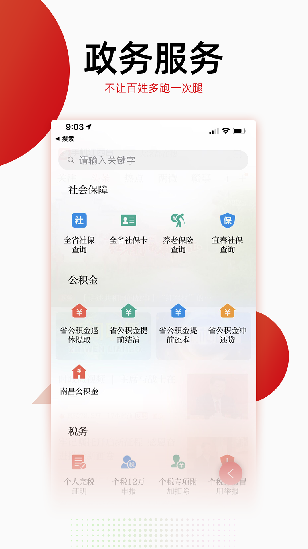 手机江西台v2.9.24截图5