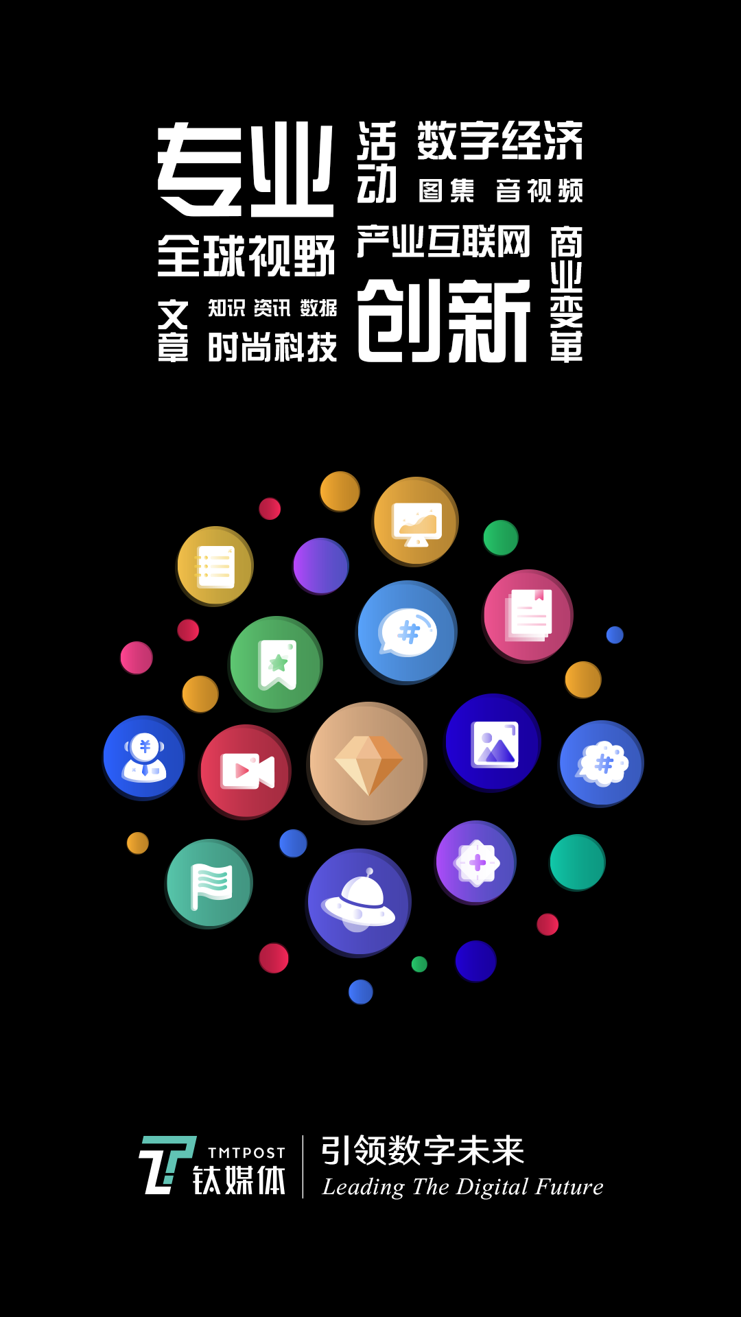 钛媒体v9.3.3截图1