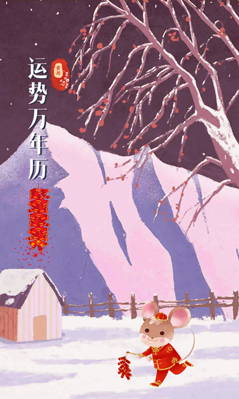 萬年歷截圖預(yù)覽