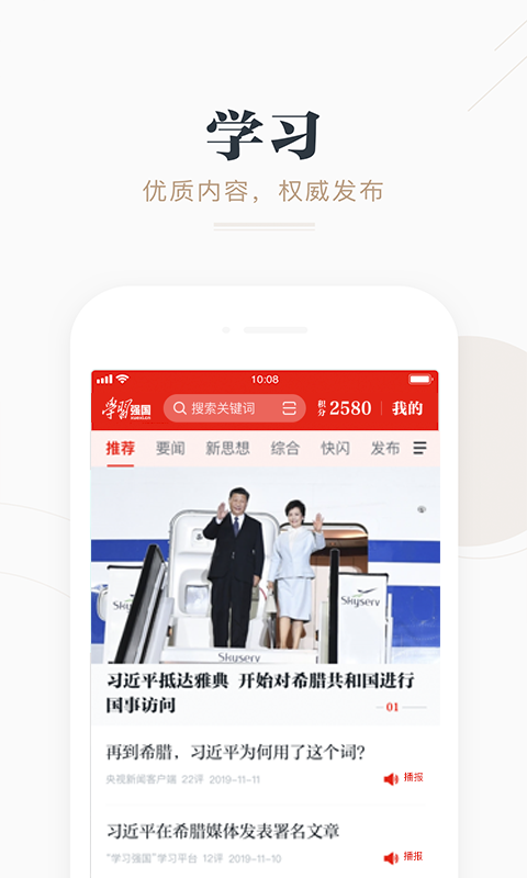 学习强国v2.9.0截图1