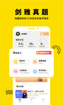 土豆雅思截圖
