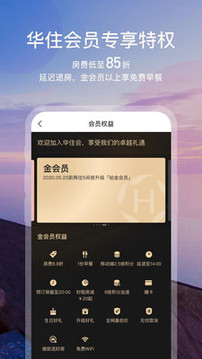 華住酒店截圖