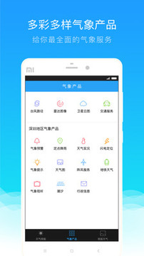 我的都市天氣截圖