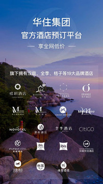 華住酒店截圖
