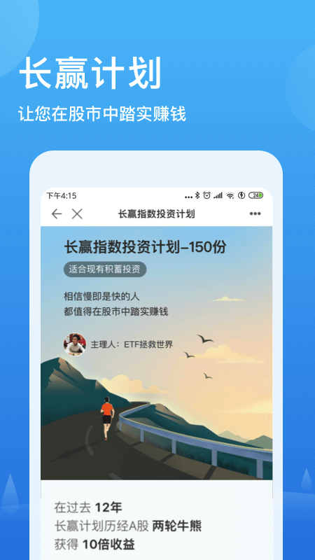 且慢v4.5.4截图4