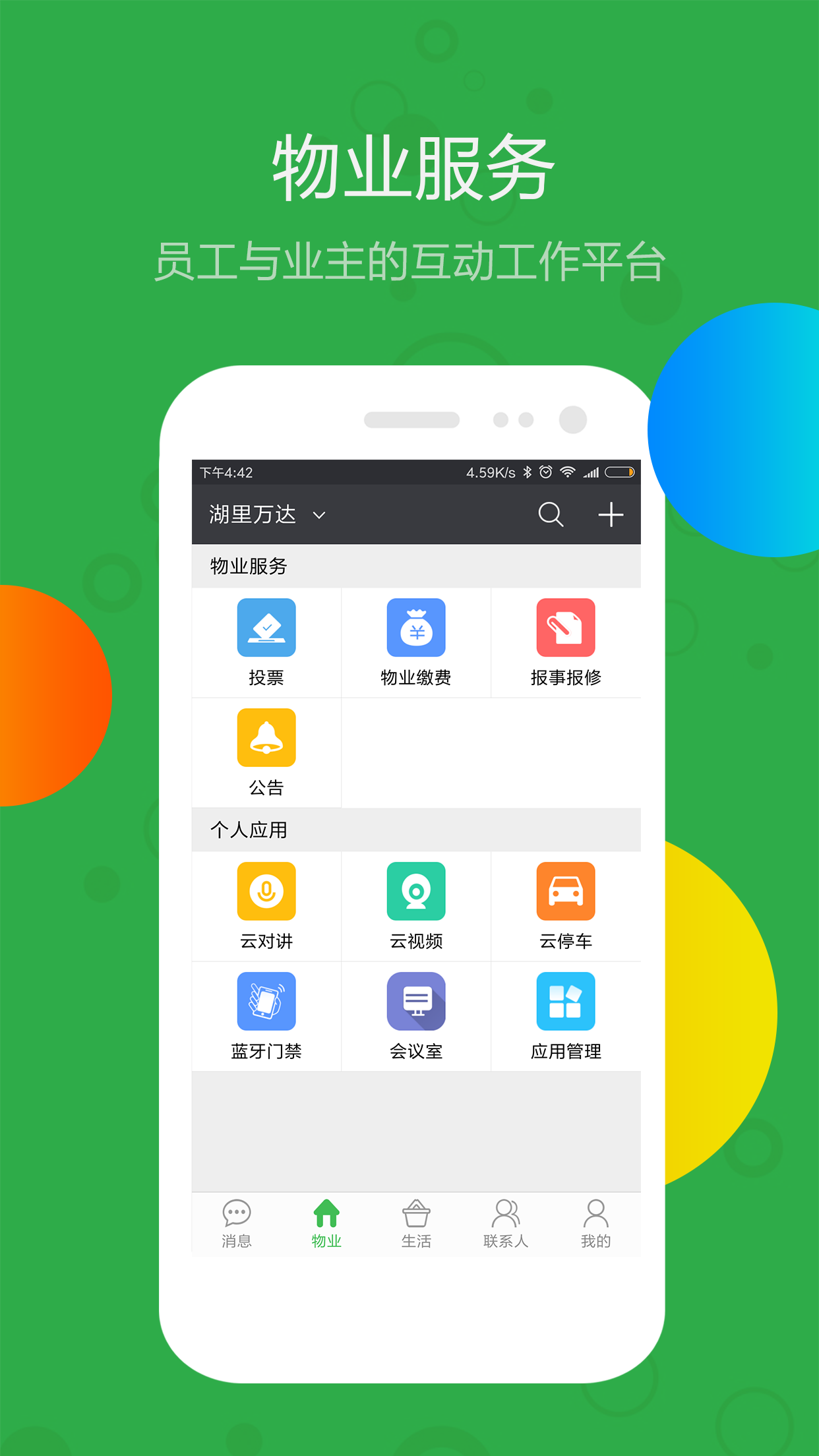 铃咚截图5