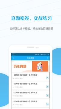 考研準(zhǔn)題庫(kù)截圖