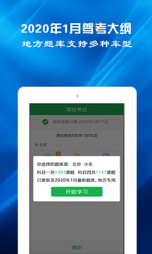 駕考預(yù)約截圖